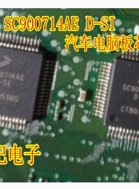 SC900714AE D-SI 汽车电脑板芯片 可直拍