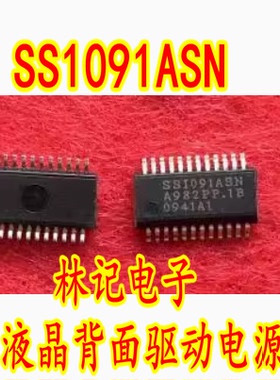 SS1091ASN SSI091ASN 汽车电脑板液晶背面驱动电源IC芯片