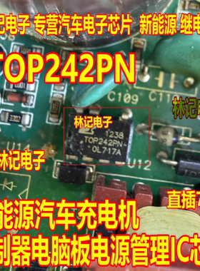 TOP242PN 新能源汽车充电机控制器电脑板电源管理IC芯片 直插7脚