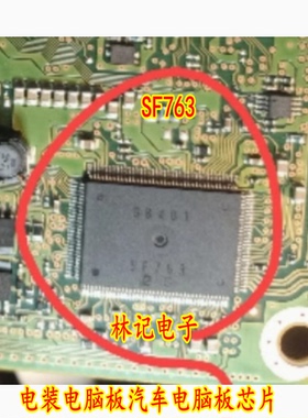 SF763 电装电脑板汽车电脑板芯片