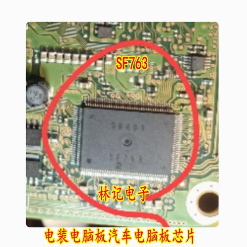 SF763 电装电脑板汽车电脑板芯片