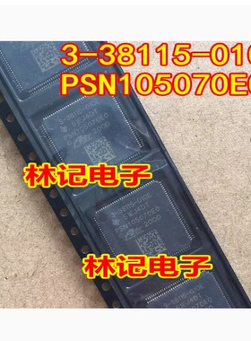 3-38115-010E PSN105070E0 汽车ABS泵电脑板易损芯片 全新