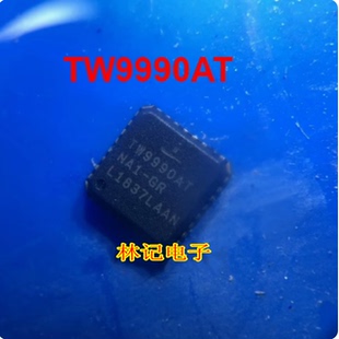 TW9990AT TW9990AT-NA1-GR 汽车电脑板音频IC芯片QFN