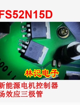 FS52N15D IRFS52N15D 新能源电机控制器易损场效应三极管TO263