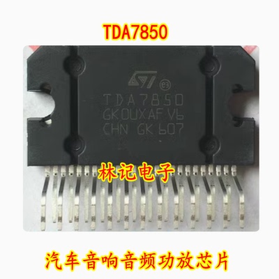 TDA7850 汽车音响音频功放IC芯片模块 国产的 质量保证