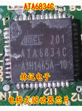 全新原装现货ATA6834C-PLQW ATA6834C QFN48 电桥式驱动器IC芯片