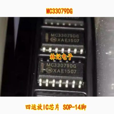33079 MC33079DG 贴片 四运放IC芯片 SOP-14脚 可直拍 全新