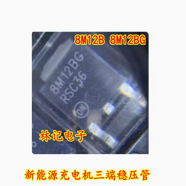 8M12B 8M12BG 新能源充电机三端稳压管 TO252