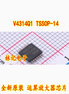 V4314Q1 TSSOP-14 全新原装 运算放大器芯片