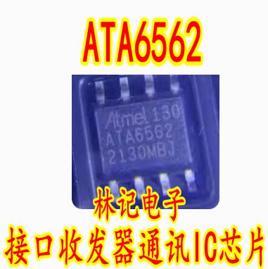 ATA6562 ATA6562H 汽车电脑板CAN接口收发器通讯IC芯片SOP8脚