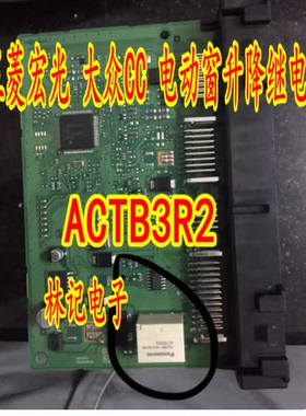 ACTB3R2 五菱宏光 大众CC 电动窗升降继电器 直拍 进口8脚