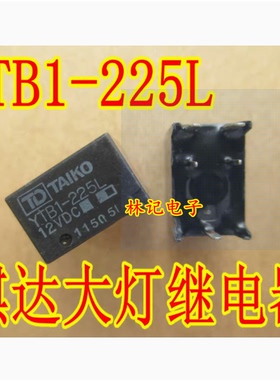 YTB1-225L-12 YNTB1-225L 12VDC 骐达大灯远光灯继电器 全新5脚