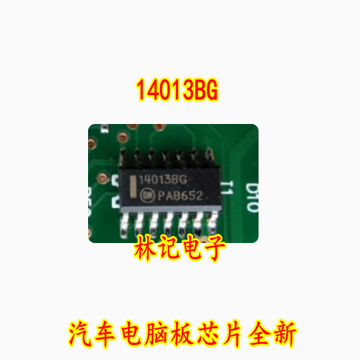 14013BG MC14013BG 汽车电脑板芯片全新