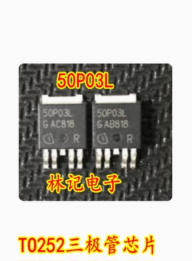 50P03L SPD50P03L 全新 TO252三极管芯片