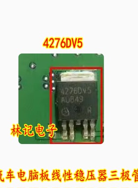 4276DV5 TLE4276DV5 汽车电脑板线性稳压器三极管IC芯片全新直拍