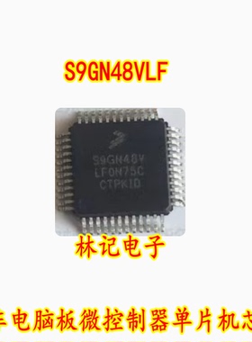S9GN48VLF S9GN48V LF 0N75C 汽车电脑板微控制器单片机芯片