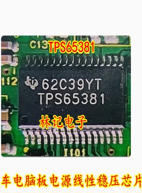 TPS65381 汽车电脑板电源线性稳压IC芯片