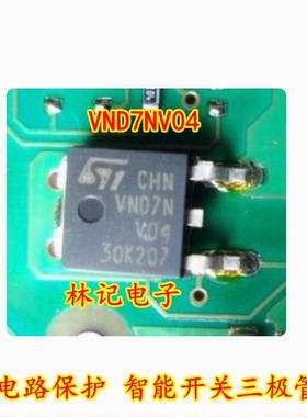 VND7NV04 电路保护 智能开关大芯片 TO252 汽车贴片三极管 全新
