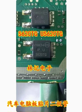 S620TG US620TG 汽车电脑板贴片二极管 TO252