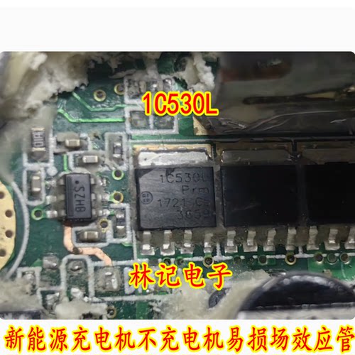 1C530L 10530L五菱宏光迷你新能源充电机不充电机易损场效应管