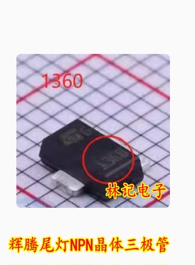 1360 辉腾尾灯NPN晶体三极管SOT89 2STF1360 全新进口