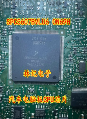 SPC5607BVLU6 0N69H 汽车电脑板CPU芯片