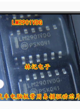 LM2901VDG 汽车电脑板常用易损芯片驱动IC 现货