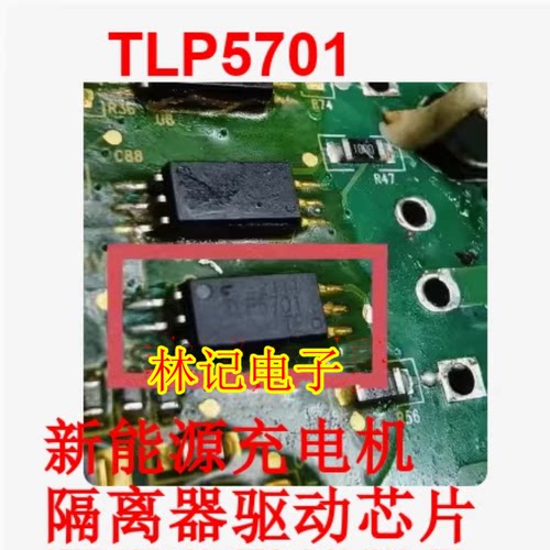 TLP5701 新能源充电机 隔离器光耦驱动芯片 贴片6脚