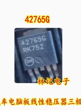 42765G TLE42765G 汽车电脑板线性稳压器IC芯片 全新进口