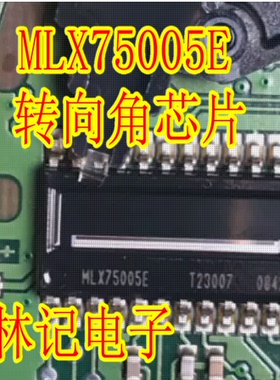 MLX75005E 汽车IC芯片 转向角芯片 进口现货直拍