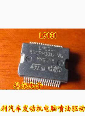 L9131 雪铁龙标致凯旋 马瑞利汽车发动机电脑喷油驱动芯片