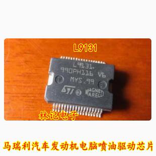 L9131 雪铁龙标致凯旋 马瑞利汽车发动机电脑喷油驱动芯片