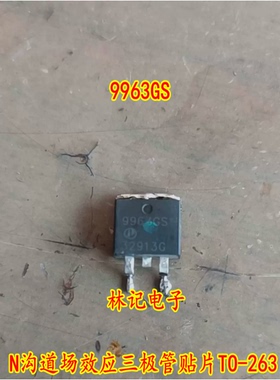 9963GS AP9963GS N沟道场效应三极管贴片TO-263品质保证40V 160A