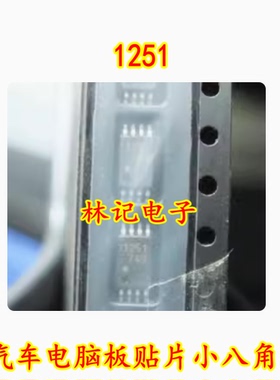 1251 汽车电脑板贴片小八角 UPC1251GR 全新