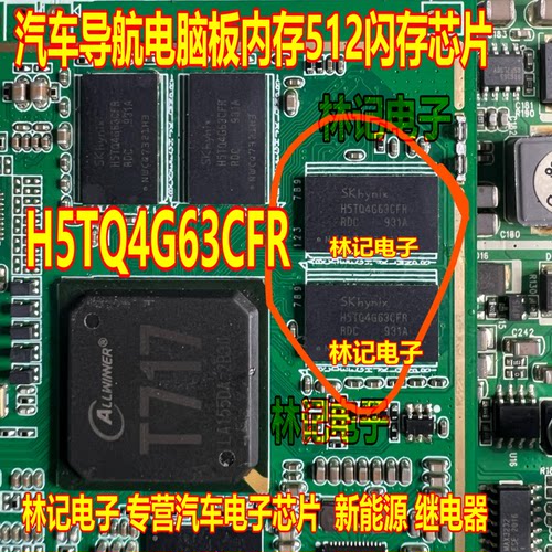 H5TQ4G63CFR 汽车导航电脑板内存512闪存芯片 全新
