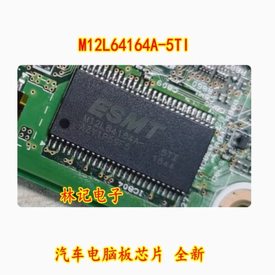 M12L64164A-5TI 汽车电脑板芯片 全新