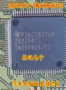 28229473 SN0608067C2 汽车电脑板易损芯片 全新现货