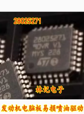 28025271 汽车发动机电脑板易损喷油驱动芯片全新现货