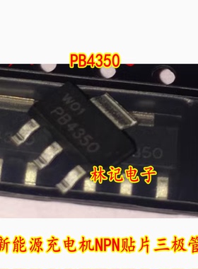 PB4350 新能源充电机NPN贴片三极管 SOT223
