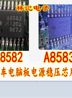 A8582 A8583 汽车电脑板电源开关稳压IC芯片 TSSOP16脚