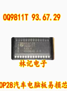 OQ9811T 93.67.29 SOP28汽车电脑板易损芯片