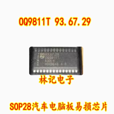 OQ9811T 93.67.29 SOP28汽车电脑板易损芯片