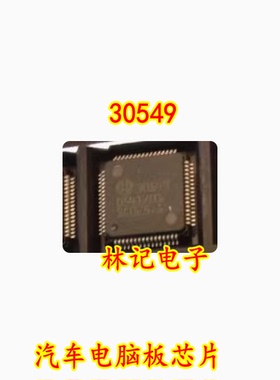 30549 全新 汽车电脑板芯片 可直接拍