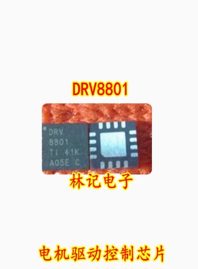 DRV8801RTYR 电机驱动控制芯片 8801 DRV8801 QFN16 进口全新