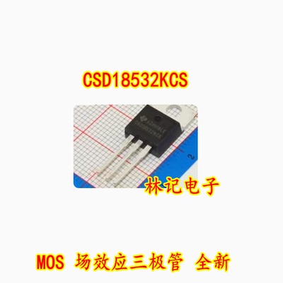 CSD18532KCS MOS 场效应三极管 全新
