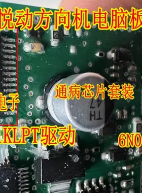 A3941KLPT 驱动 6N04N013 功率管现代起亚福瑞迪方向机电脑板模块