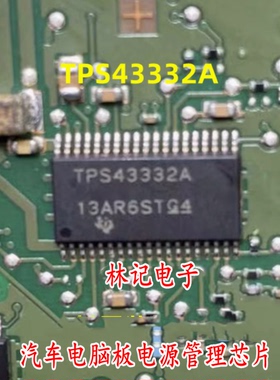 TPS43332A 汽车电脑板电源管理芯片