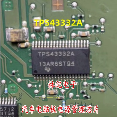 TPS43332A 汽车电脑板电源管理芯片