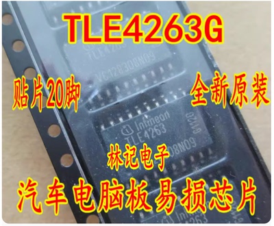 TLE4263G TLE4263 汽车电脑板电源低降稳压器IC芯片SOP20脚