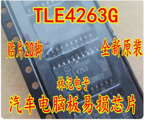 TLE4263G TLE4263 汽车电脑板电源低降稳压器IC芯片SOP20脚